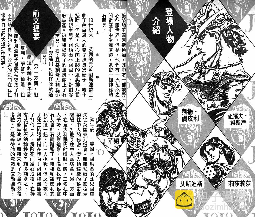 🍴JoJo奇妙冒险 第9卷 第3页