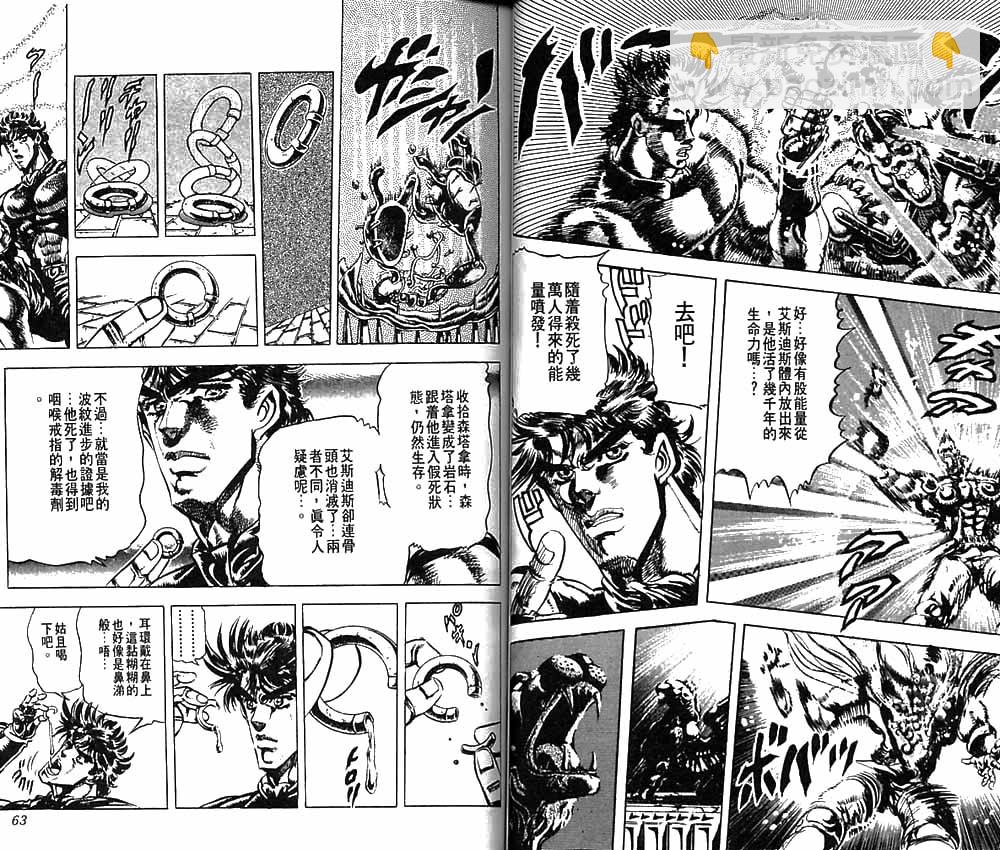 🍴JoJo奇妙冒险 第9卷 第32页