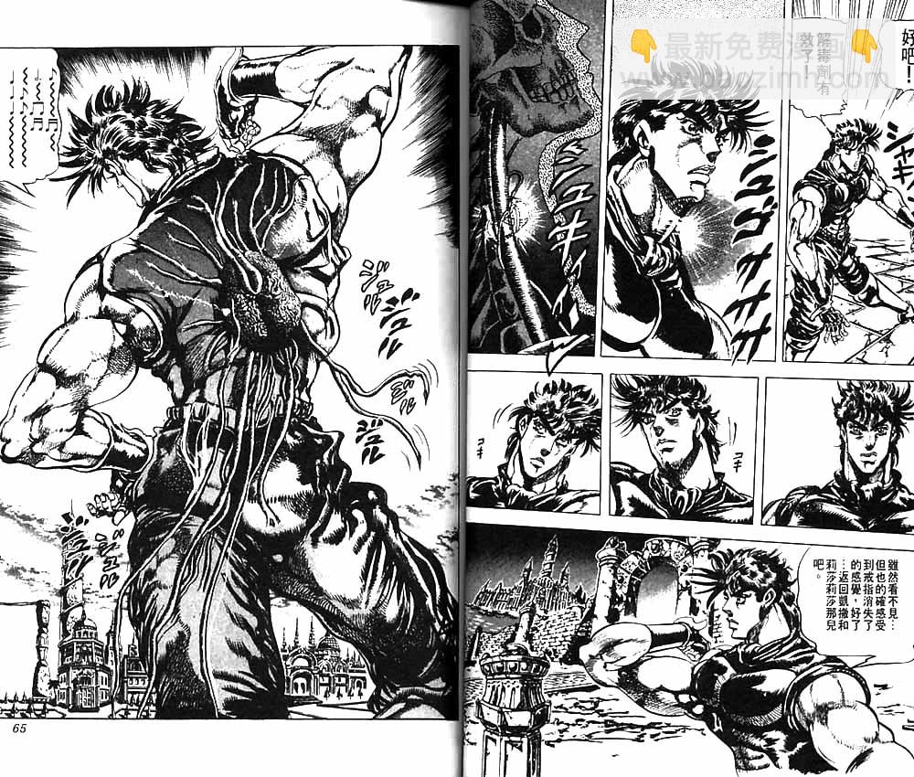 🍴JoJo奇妙冒险 第9卷 第33页