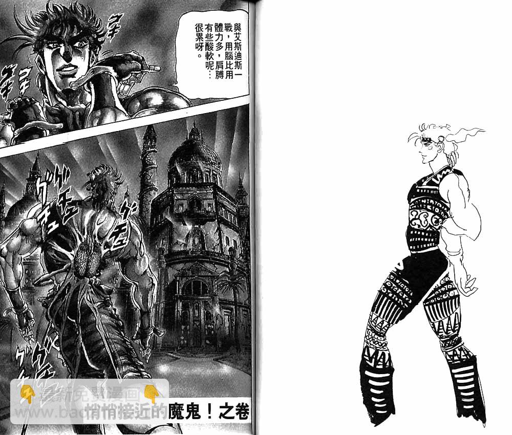 🍴JoJo奇妙冒险 第9卷 第34页