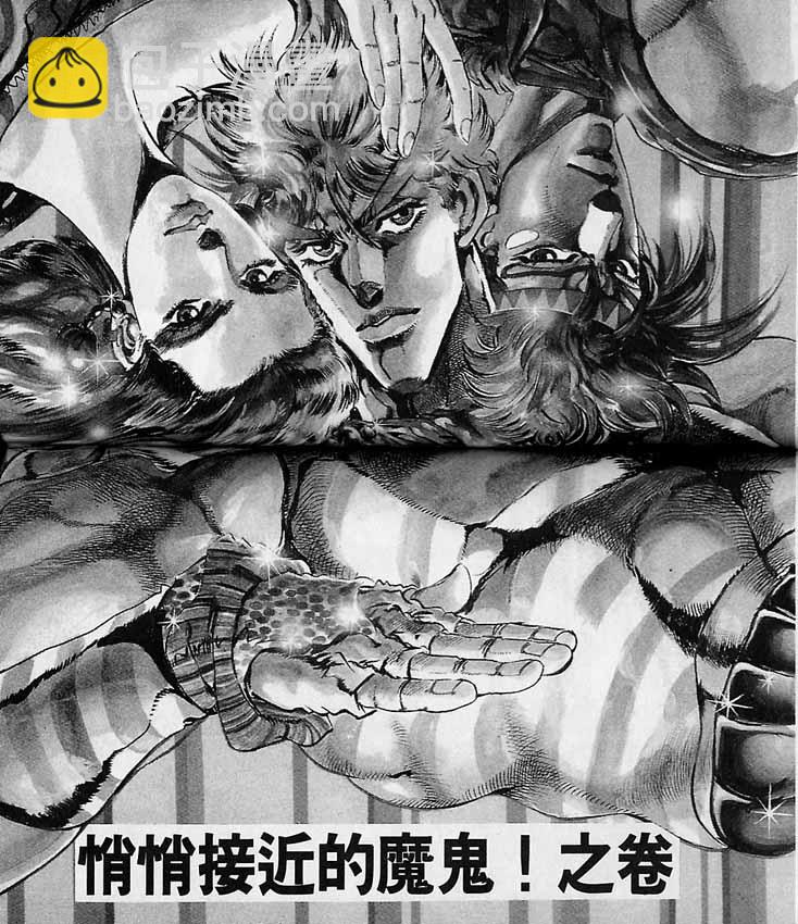 🍴JoJo奇妙冒险 第9卷 第35页