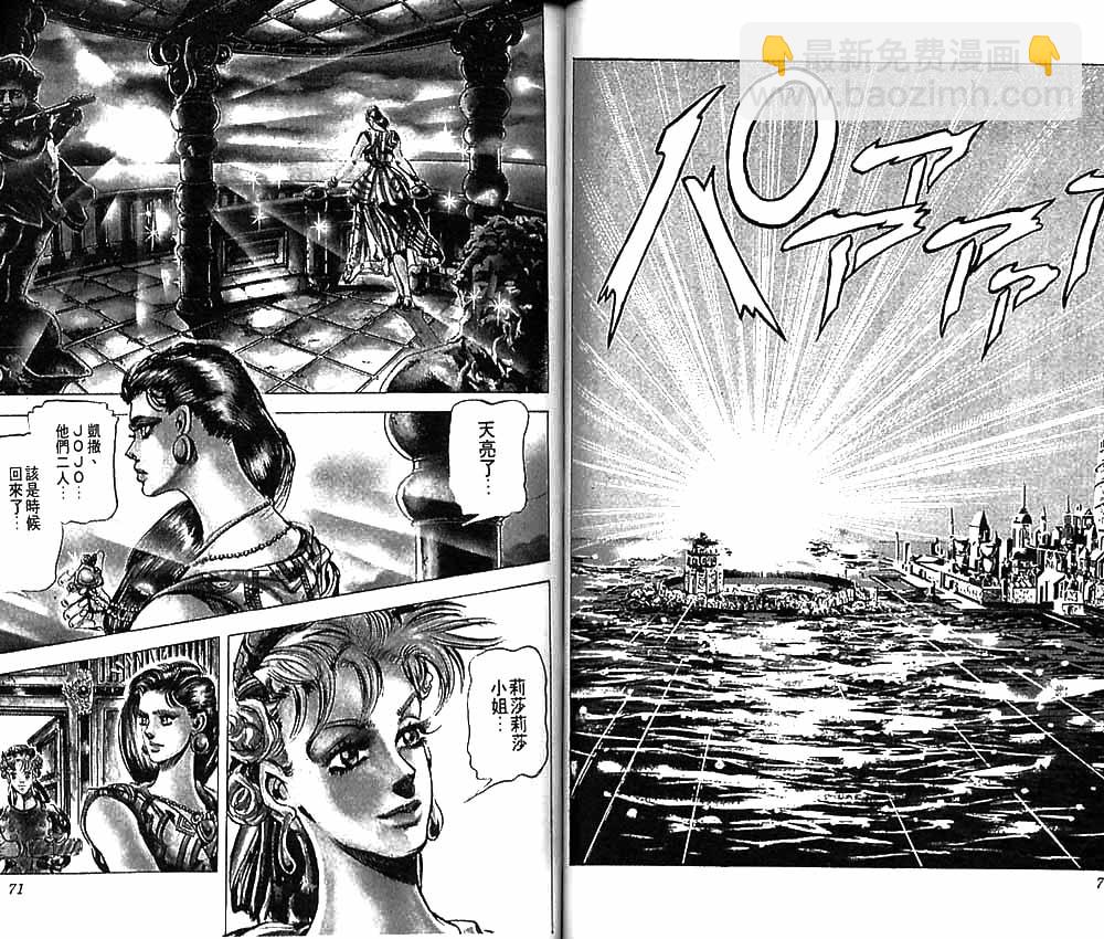 🍴JoJo奇妙冒险 第9卷 第36页