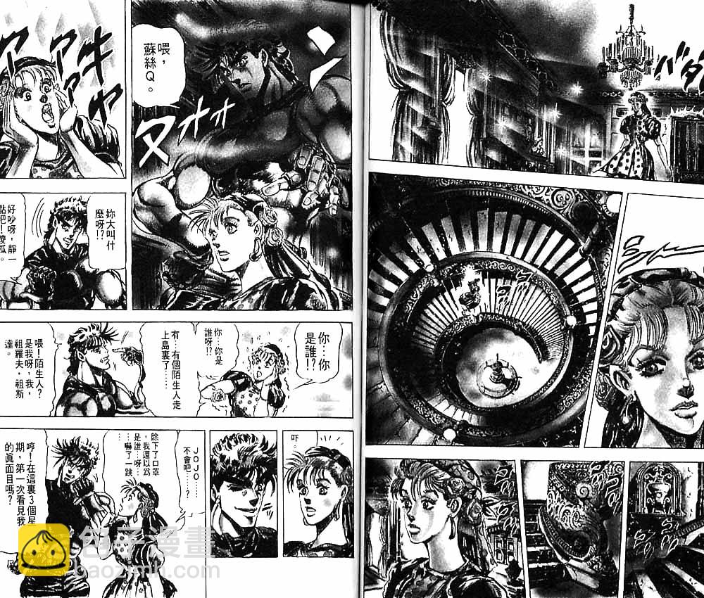 🍴JoJo奇妙冒险 第9卷 第38页