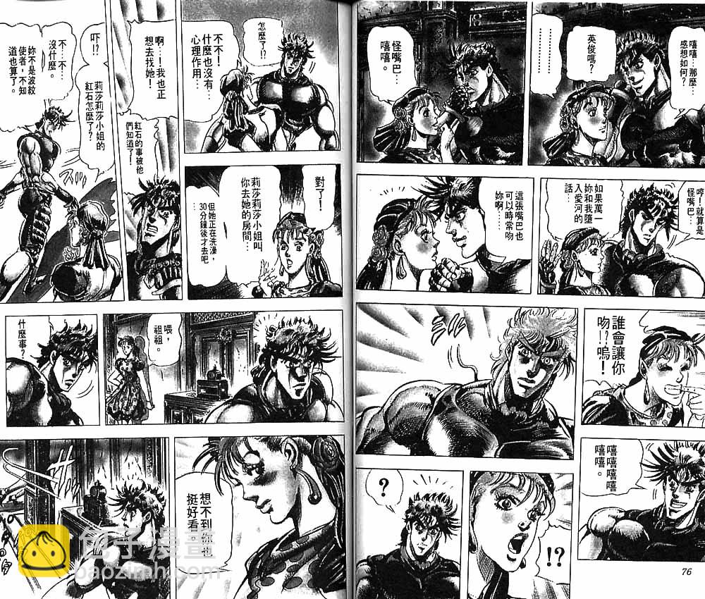 🍴JoJo奇妙冒险 第9卷 第39页
