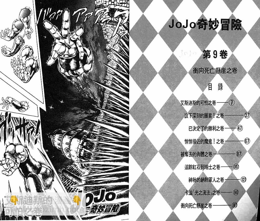 🍴JoJo奇妙冒险 第9卷 第4页