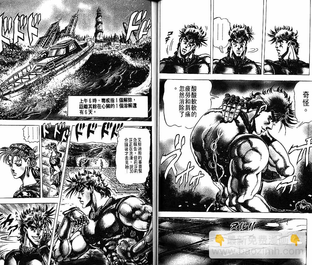 🍴JoJo奇妙冒险 第9卷 第40页