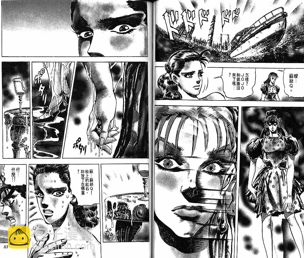 🍴JoJo奇妙冒险 第9卷 第42页