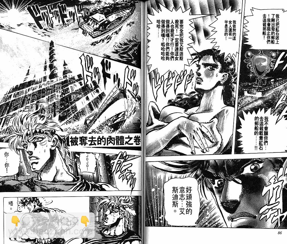 🍴JoJo奇妙冒险 第9卷 第44页