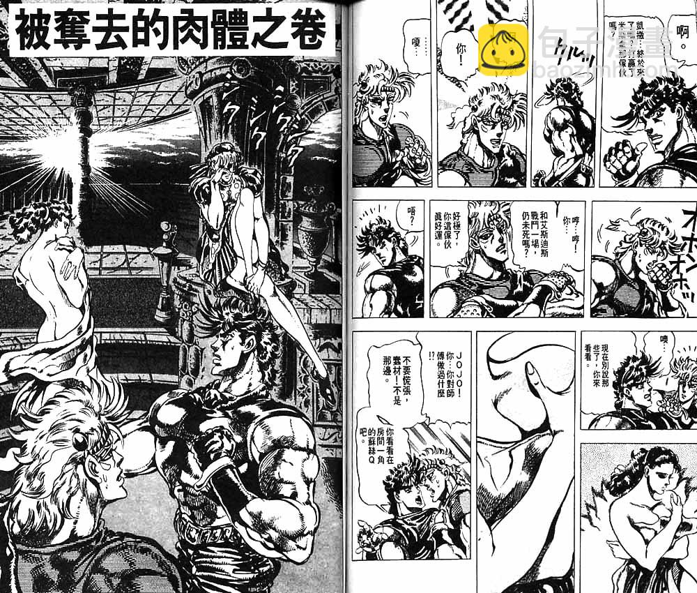 🍴JoJo奇妙冒险 第9卷 第45页