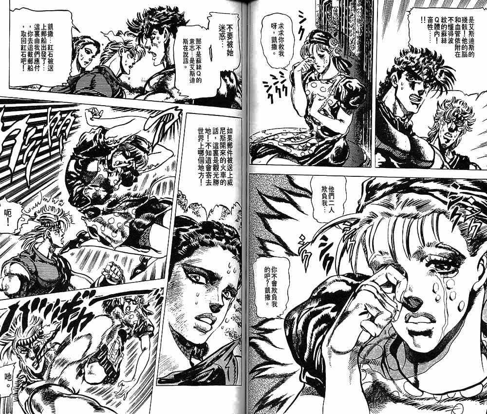 🍴JoJo奇妙冒险 第9卷 第46页