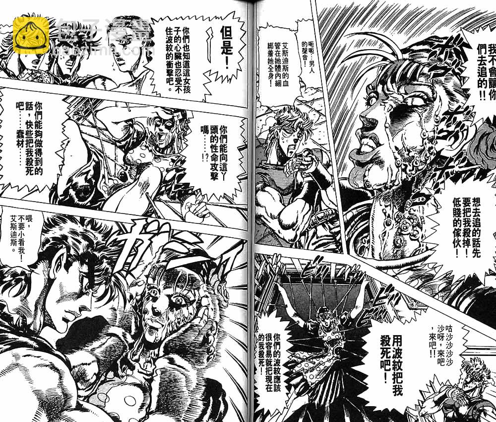 🍴JoJo奇妙冒险 第9卷 第47页
