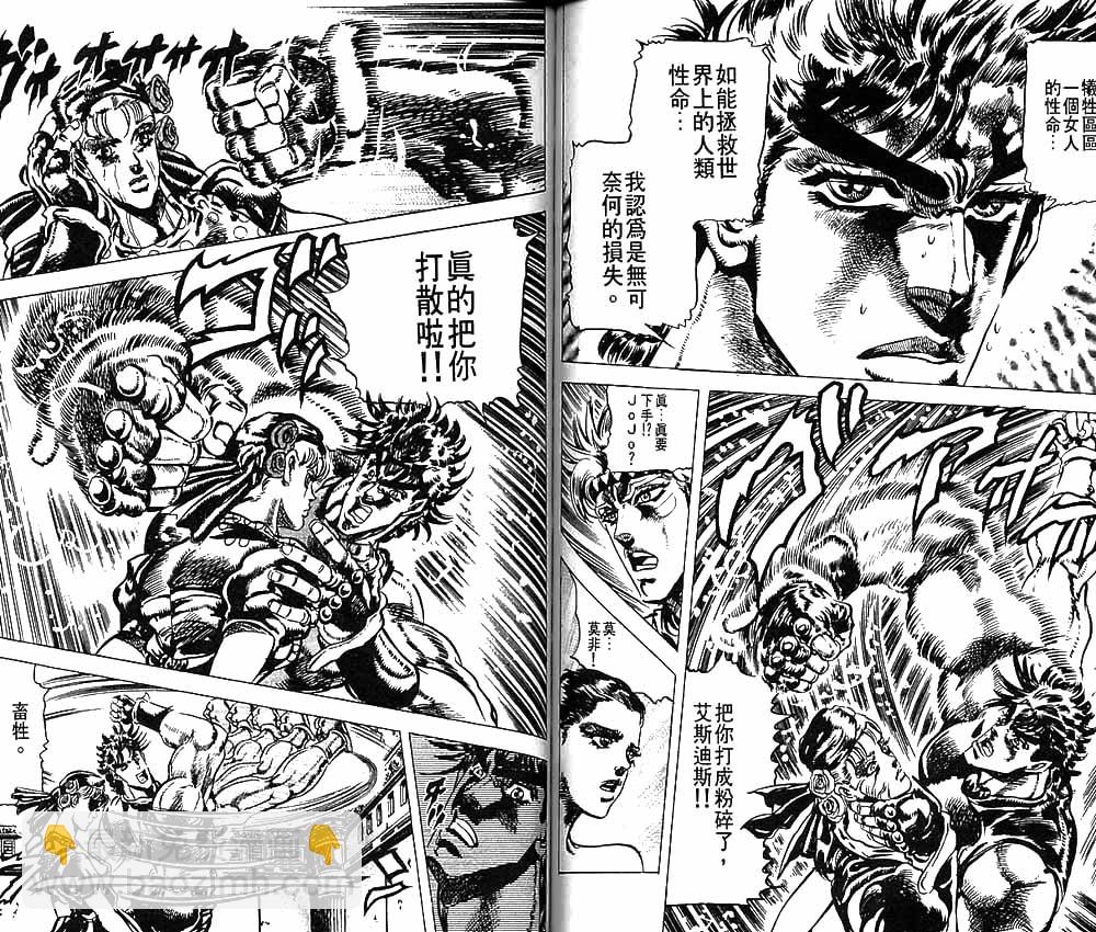 🍴JoJo奇妙冒险 第9卷 第48页