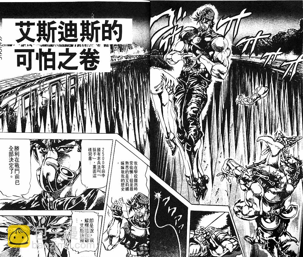 🍴JoJo奇妙冒险 第9卷 第5页