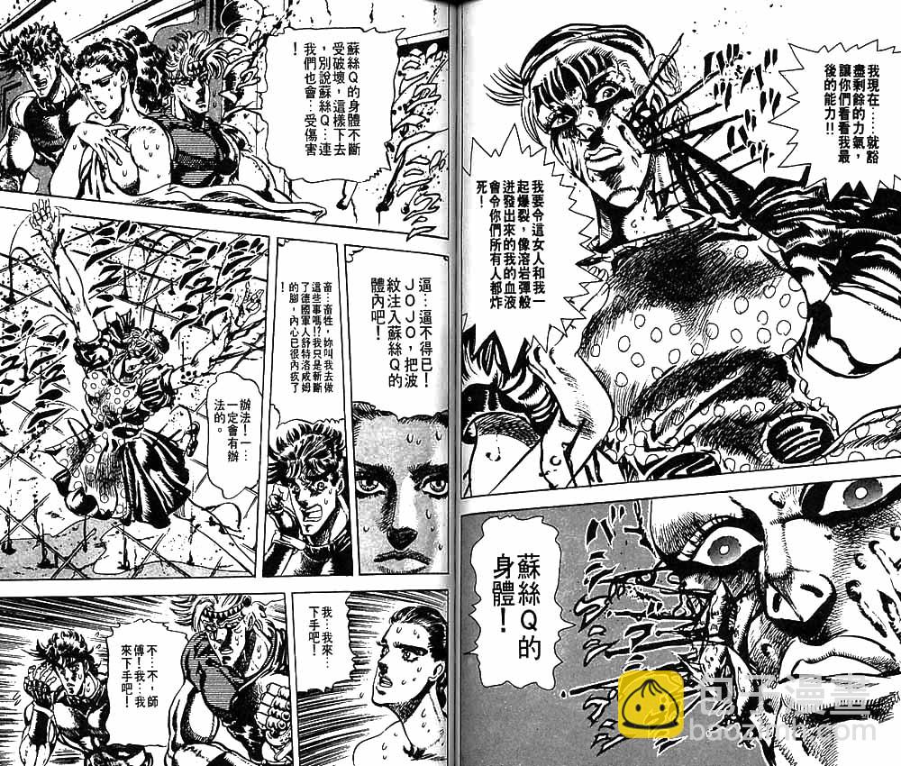 🍴JoJo奇妙冒险 第9卷 第50页