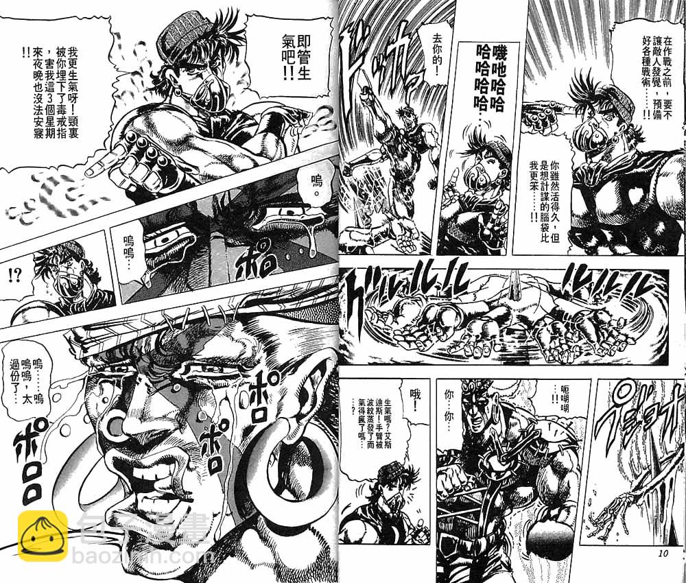 🍴JoJo奇妙冒险 第9卷 第6页