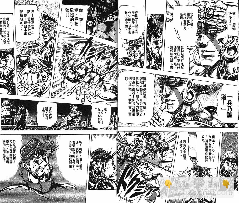 🍴JoJo奇妙冒险 第9卷 第9页