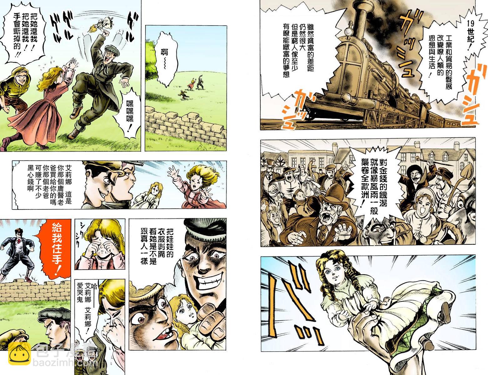 🍴JoJo奇妙冒险 第1部01卷全彩 第11页