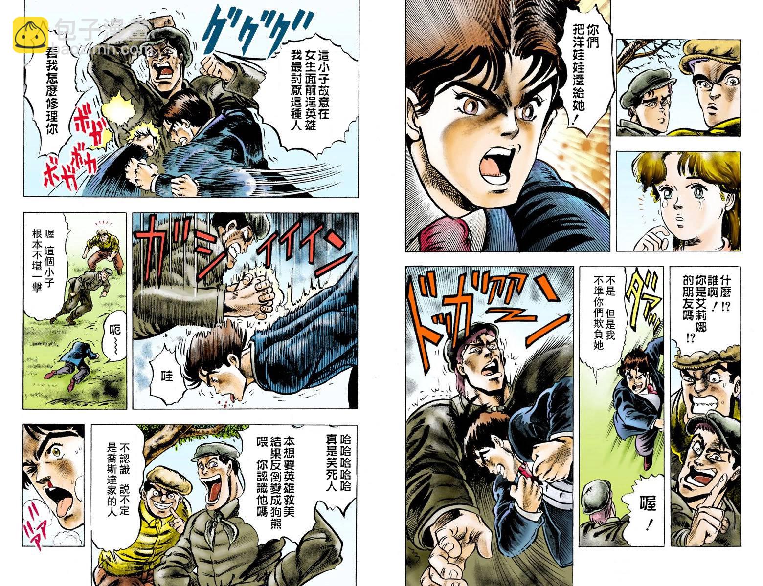 🍴JoJo奇妙冒险 第1部01卷全彩 第12页