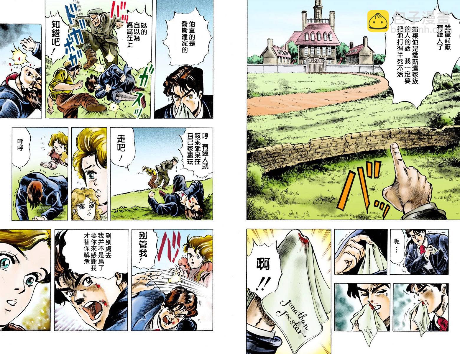 🍴JoJo奇妙冒险 第1部01卷全彩 第13页