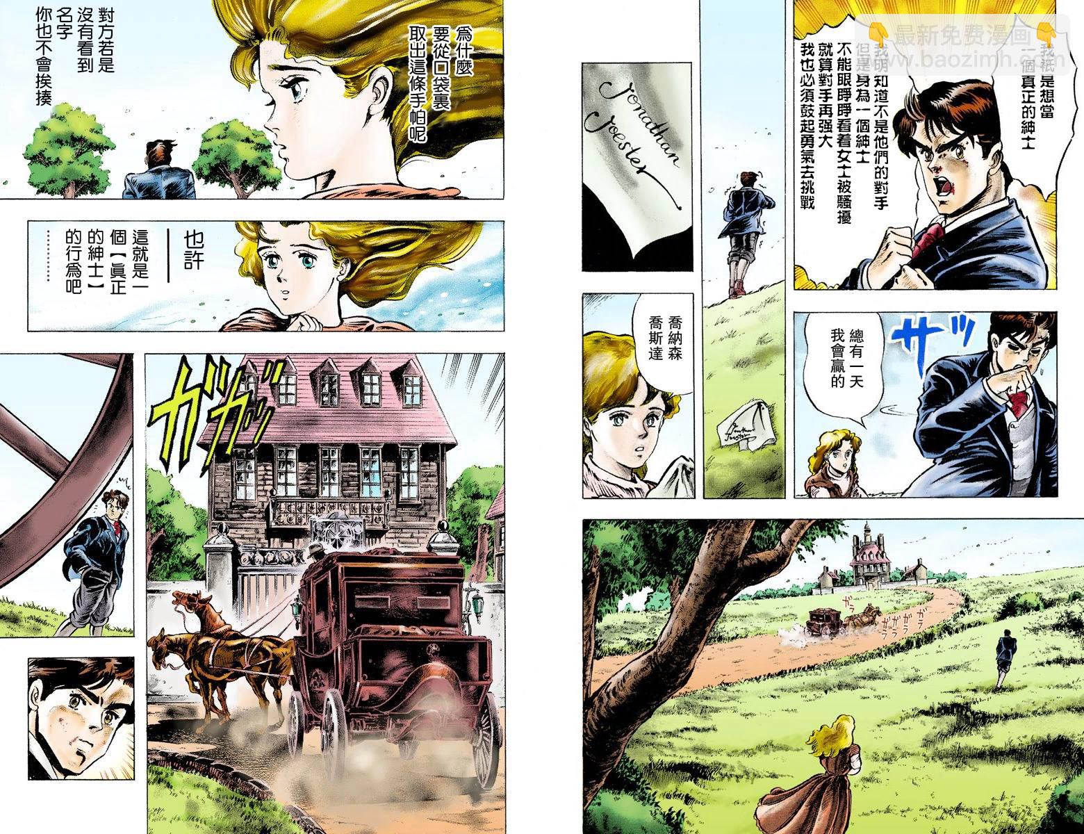 🍴JoJo奇妙冒险 第1部01卷全彩 第14页