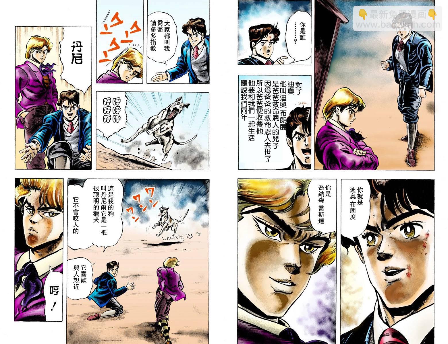 🍴JoJo奇妙冒险 第1部01卷全彩 第16页