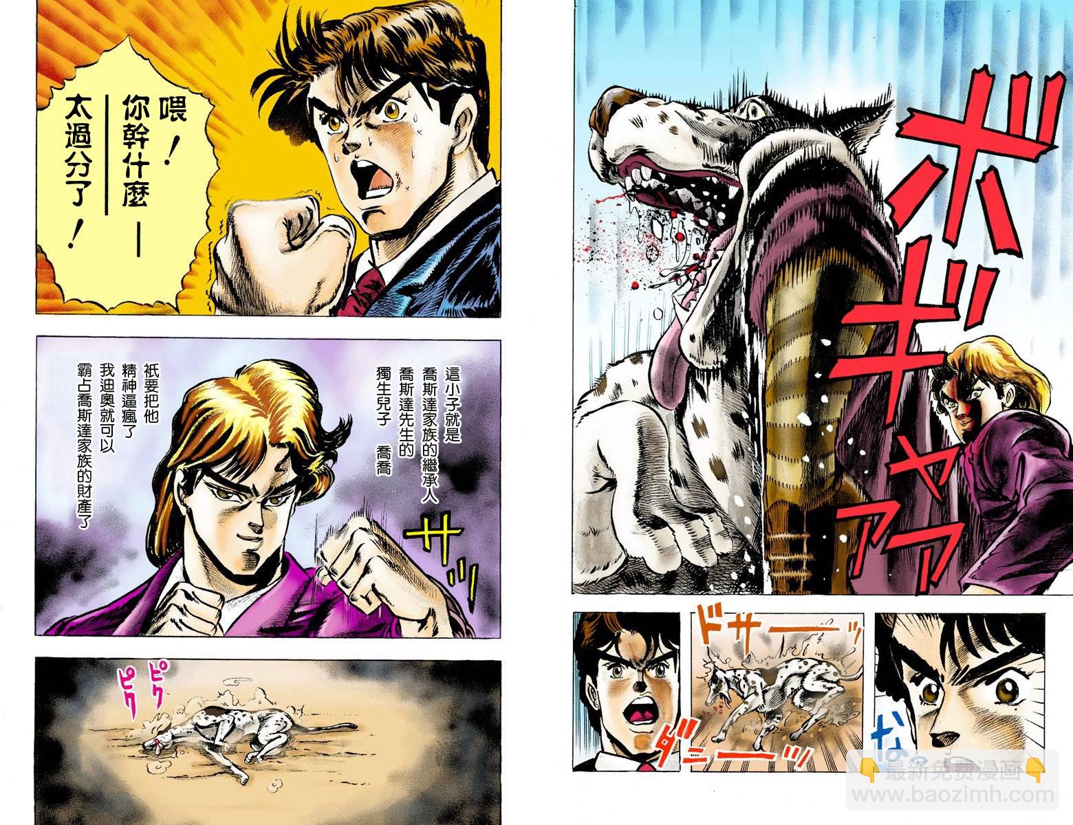 🍴JoJo奇妙冒险 第1部01卷全彩 第17页