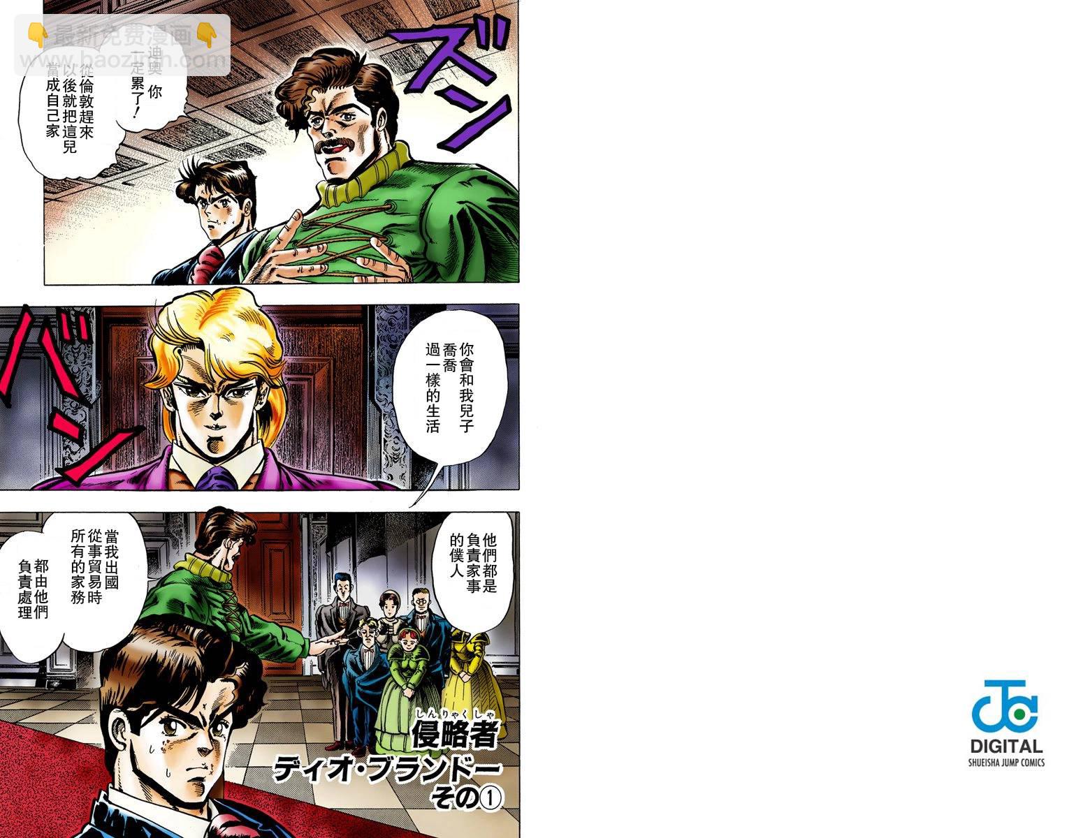 🍴JoJo奇妙冒险 第1部01卷全彩 第18页
