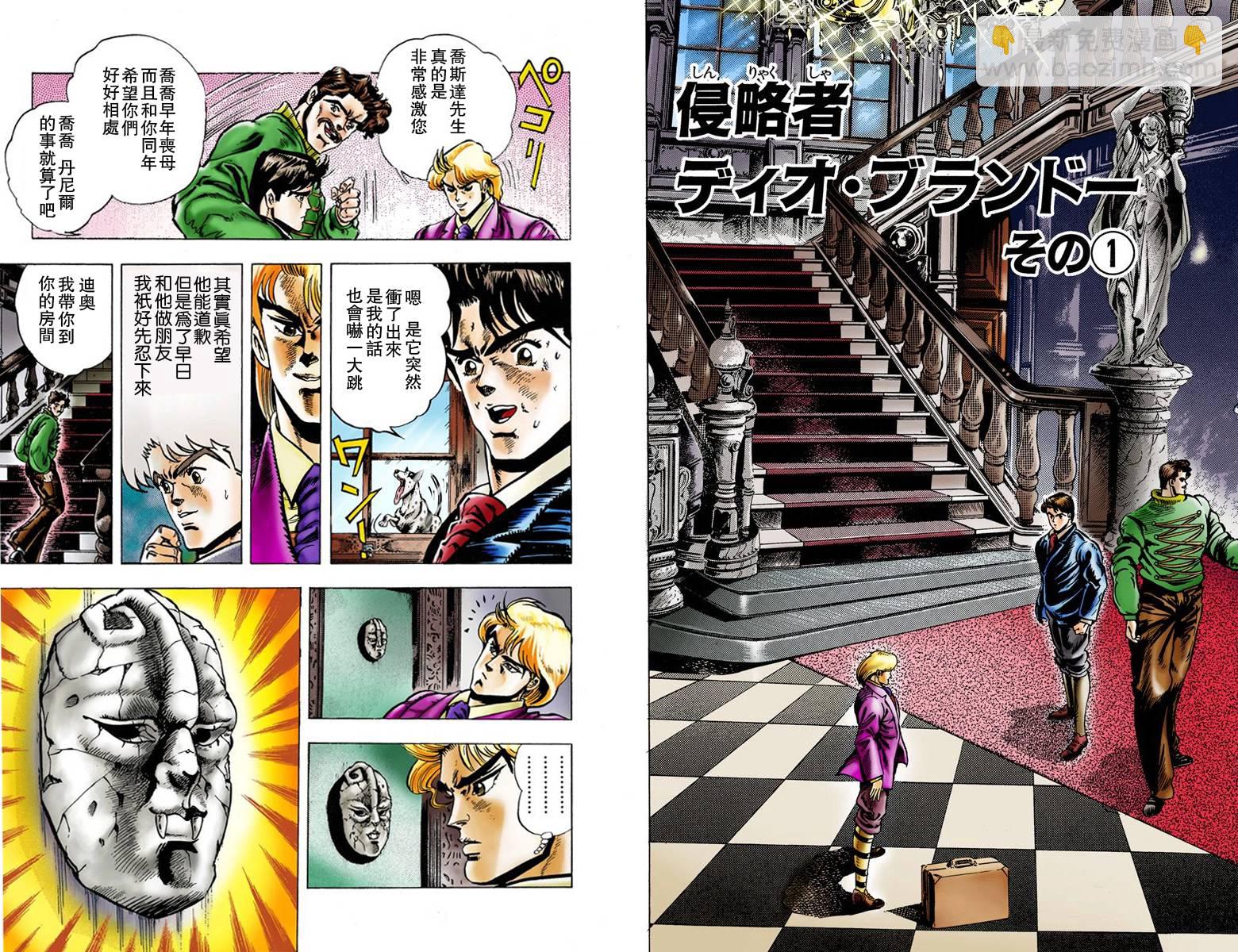 🍴JoJo奇妙冒险 第1部01卷全彩 第19页