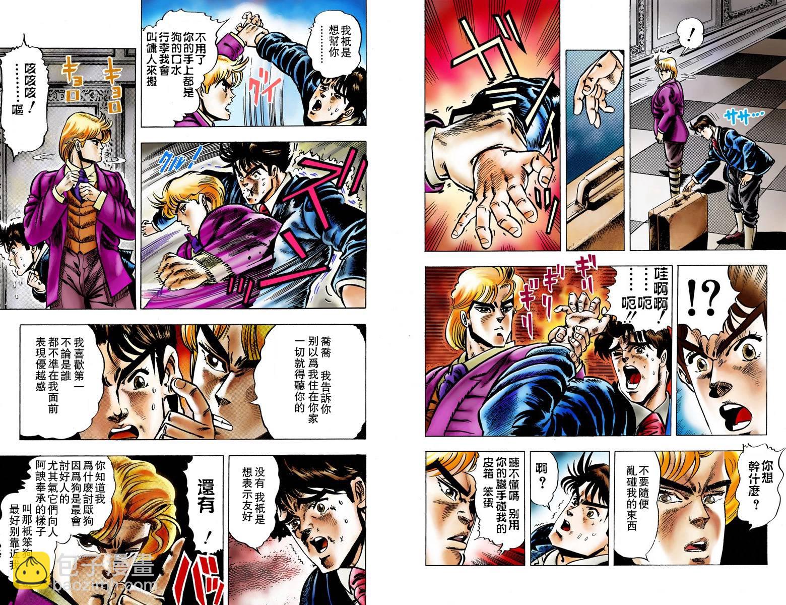 🍴JoJo奇妙冒险 第1部01卷全彩 第20页