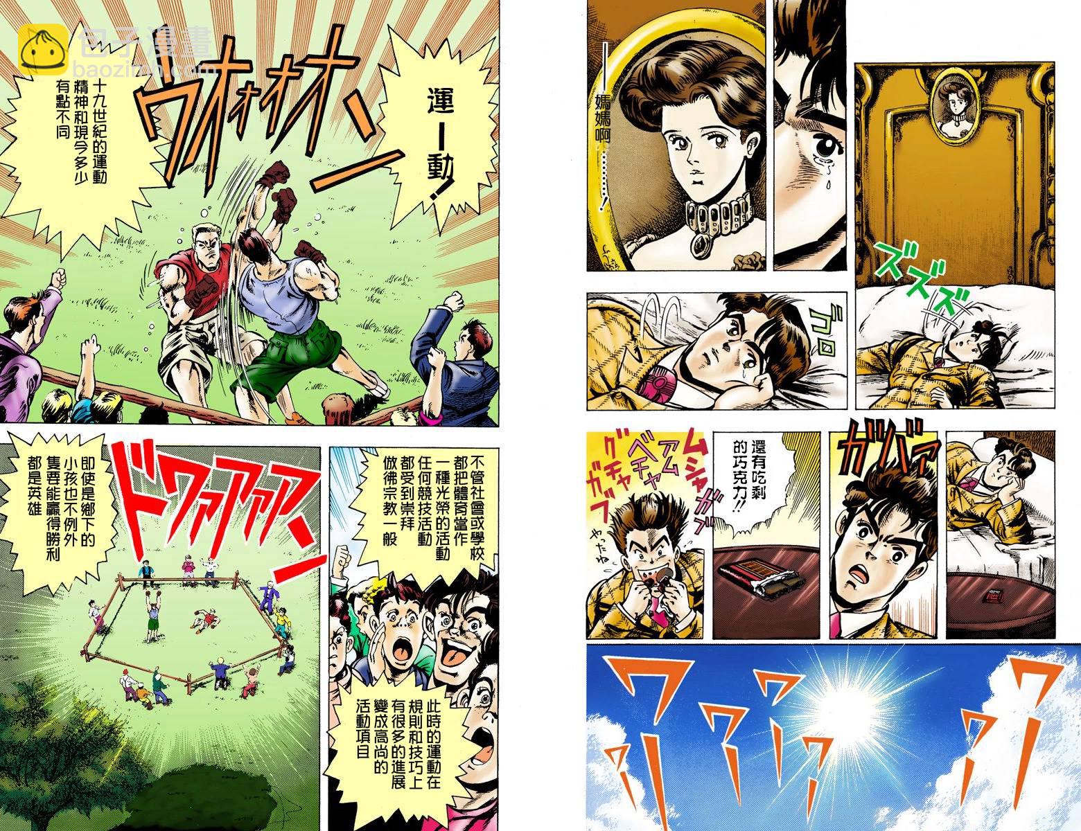 🍴JoJo奇妙冒险 第1部01卷全彩 第23页
