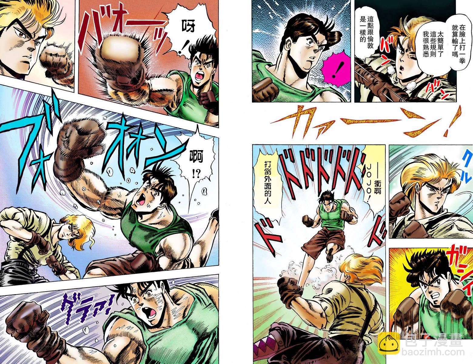 🍴JoJo奇妙冒险 第1部01卷全彩 第26页