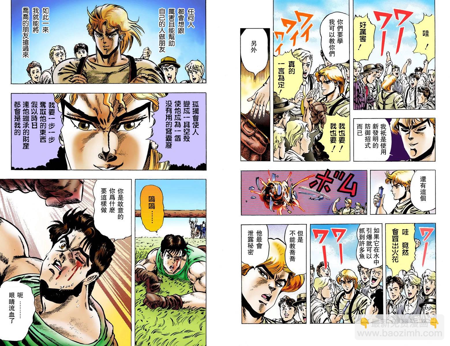 🍴JoJo奇妙冒险 第1部01卷全彩 第29页