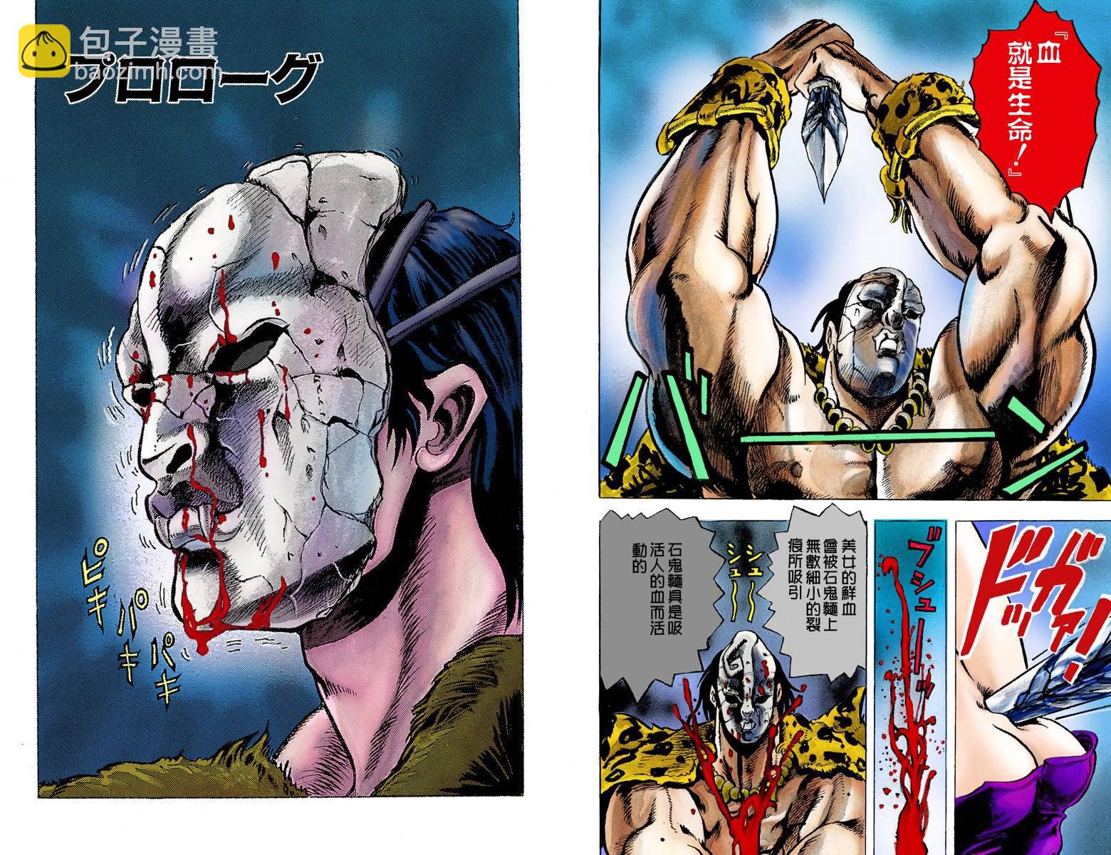 🍴JoJo奇妙冒险 第1部01卷全彩 第3页