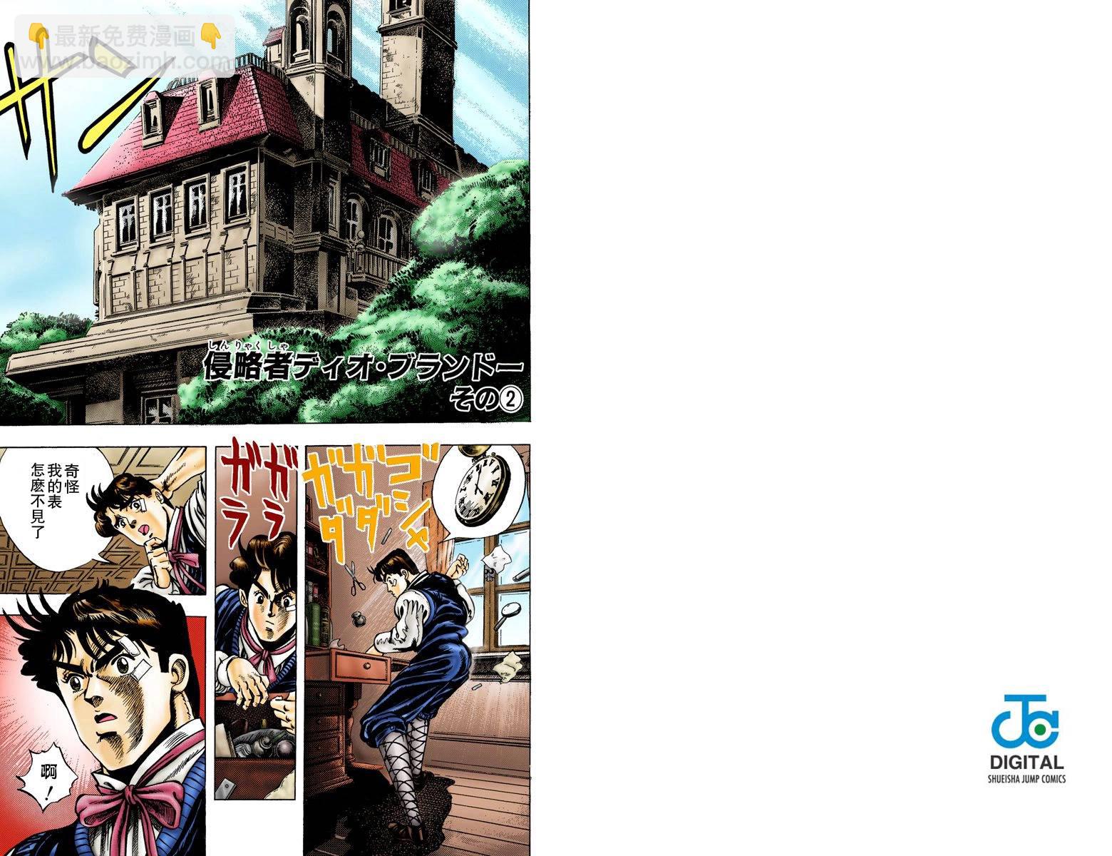🍴JoJo奇妙冒险 第1部01卷全彩 第30页