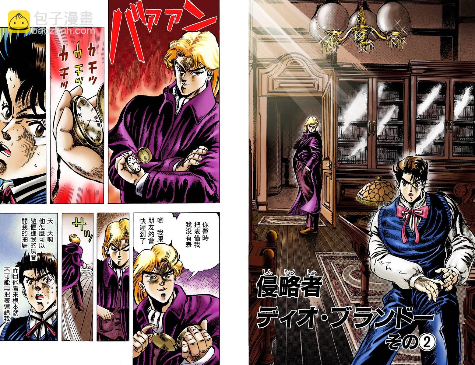 🍴JoJo奇妙冒险 第1部01卷全彩 第31页