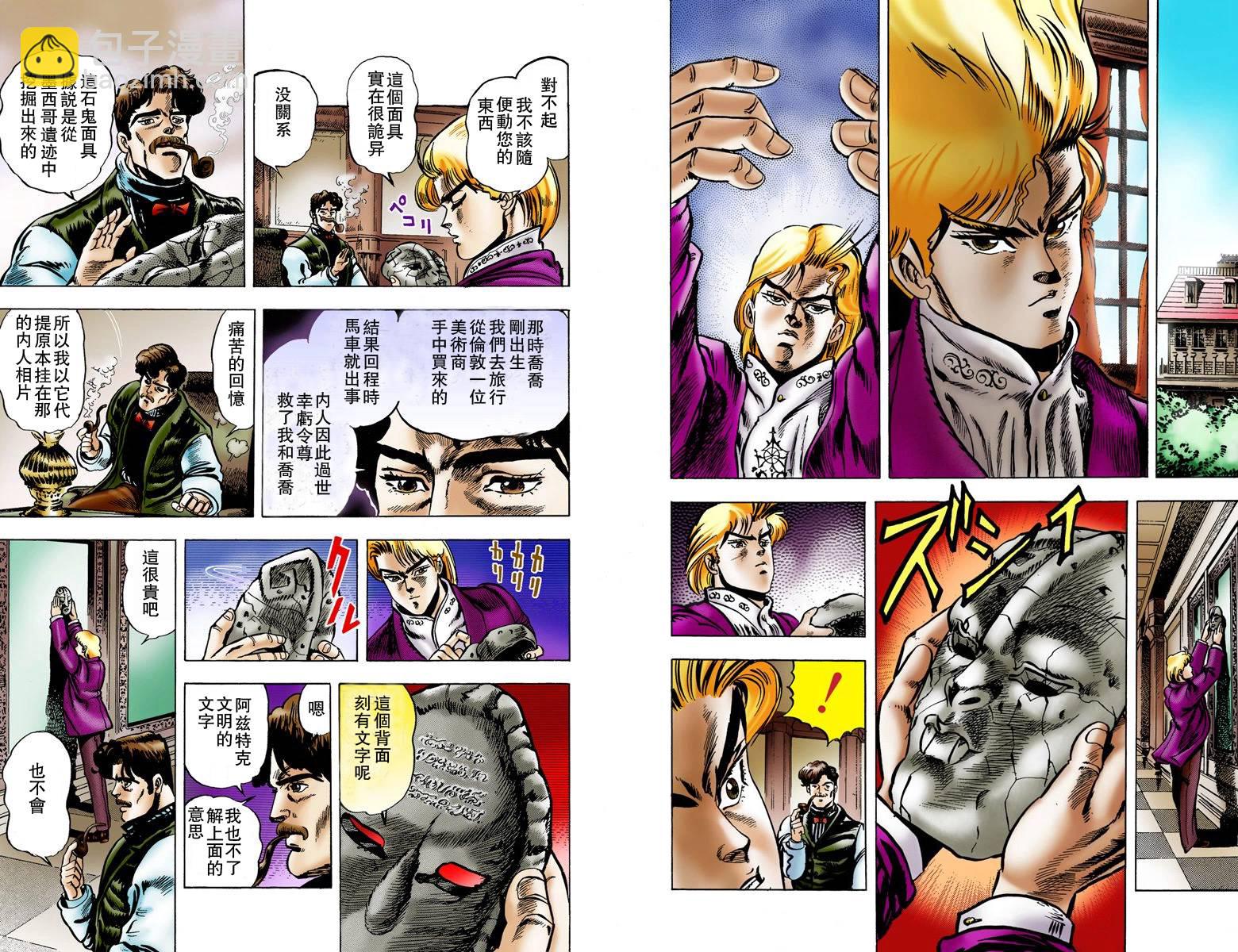🍴JoJo奇妙冒险 第1部01卷全彩 第32页