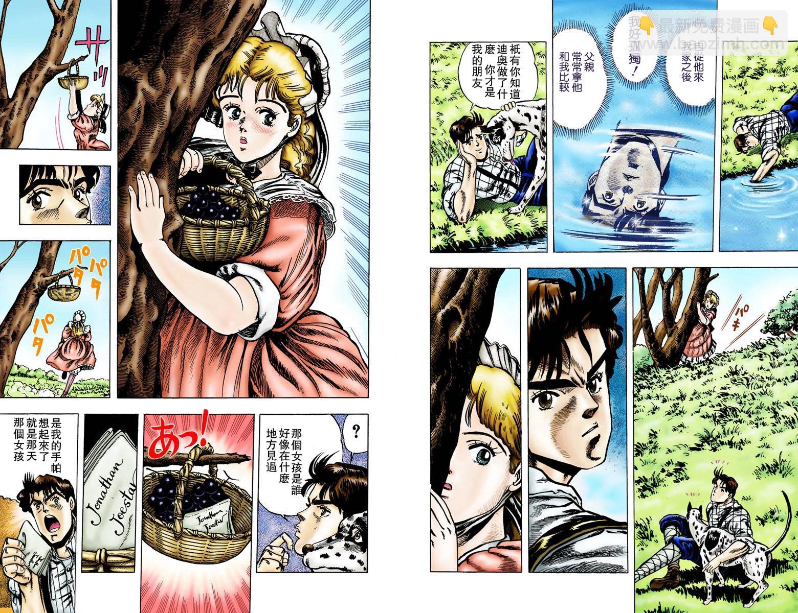 🍴JoJo奇妙冒险 第1部01卷全彩 第35页