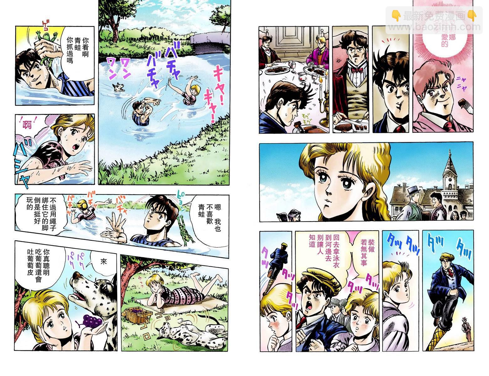🍴JoJo奇妙冒险 第1部01卷全彩 第37页