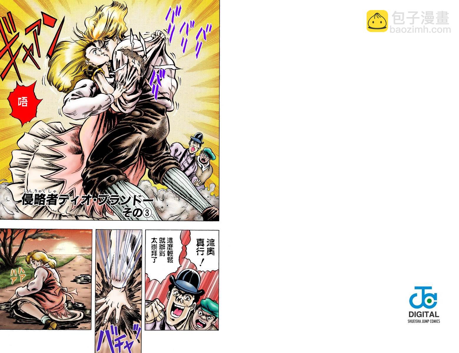 🍴JoJo奇妙冒险 第1部01卷全彩 第41页