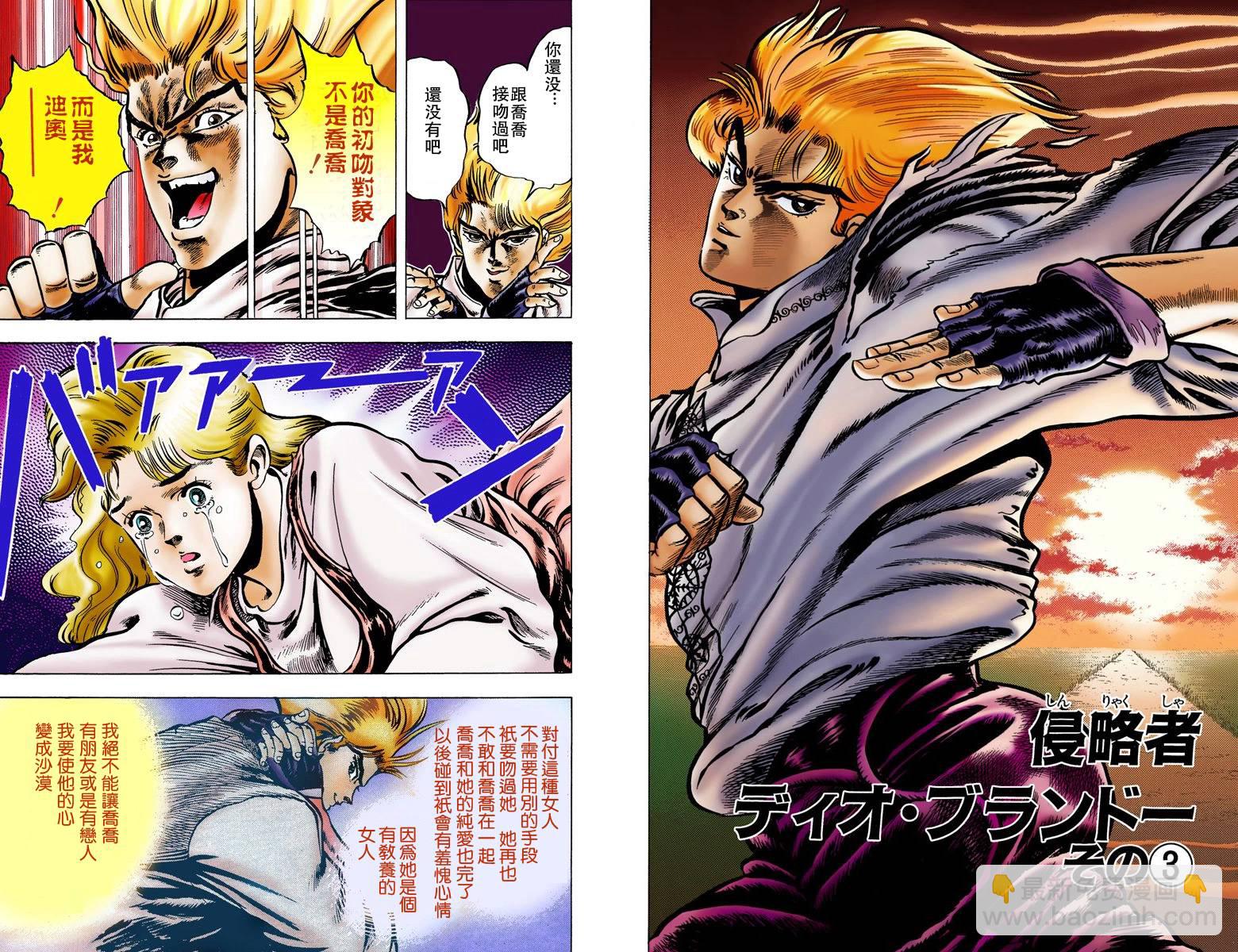 🍴JoJo奇妙冒险 第1部01卷全彩 第42页