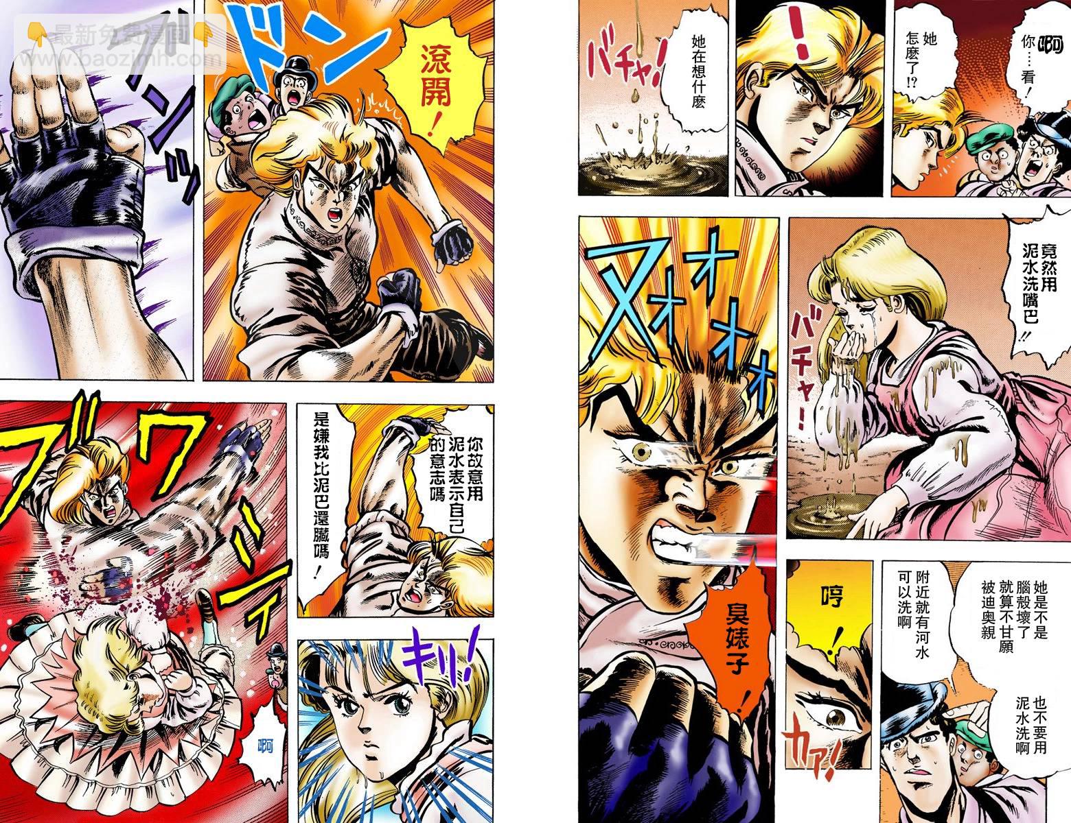 🍴JoJo奇妙冒险 第1部01卷全彩 第43页