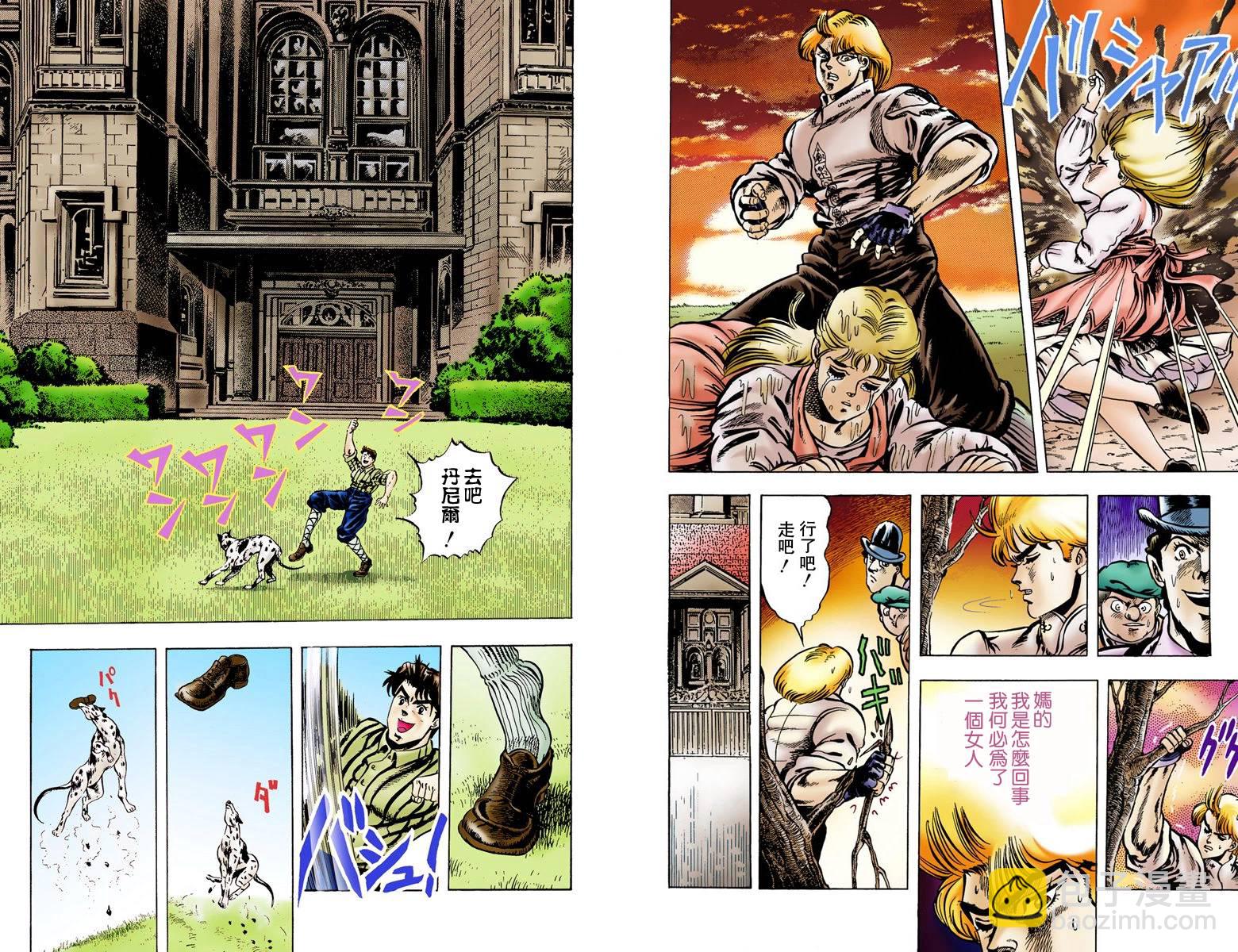 🍴JoJo奇妙冒险 第1部01卷全彩 第44页