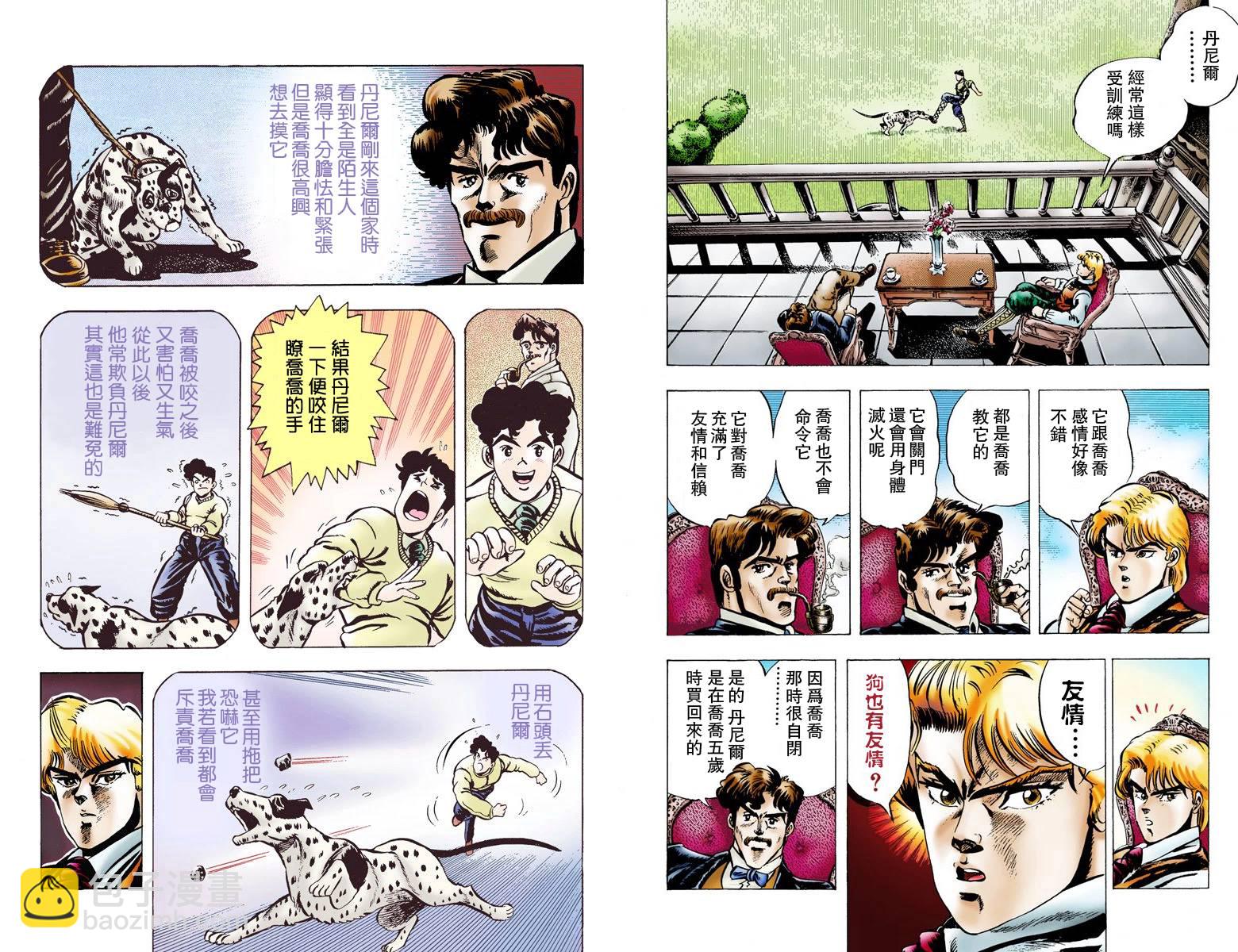 🍴JoJo奇妙冒险 第1部01卷全彩 第45页