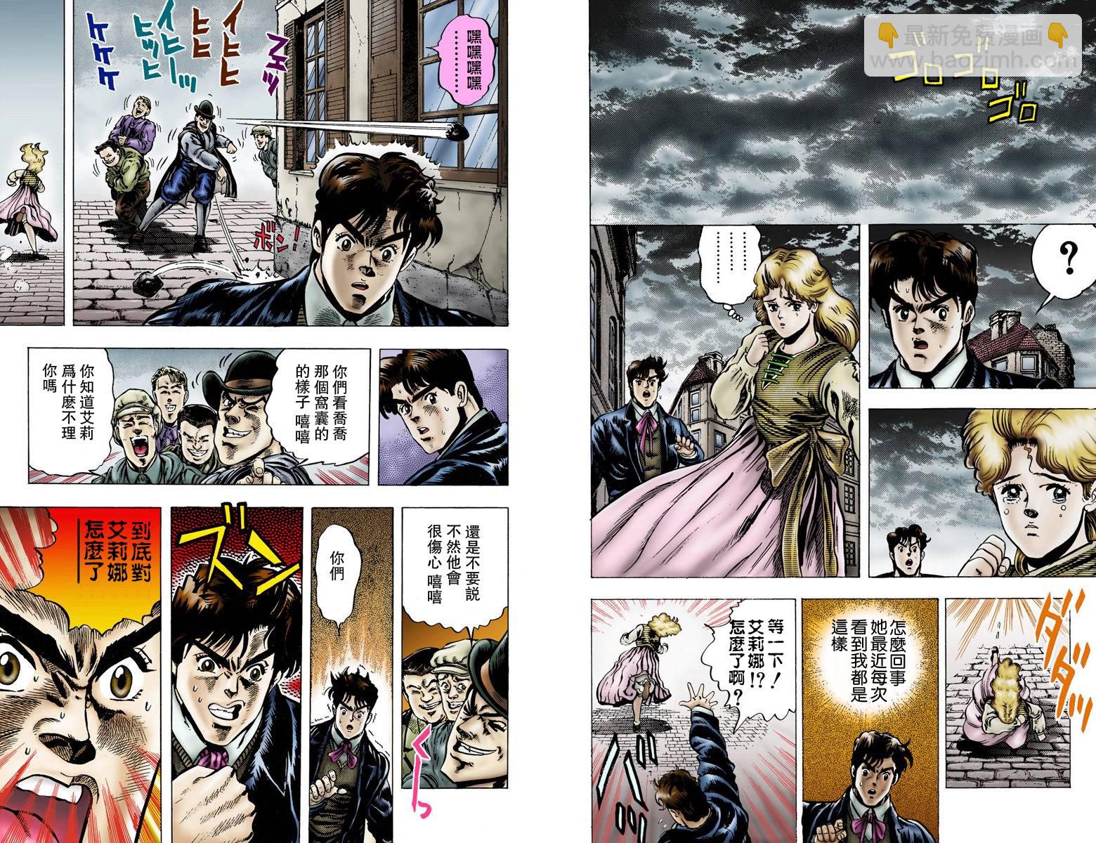 🍴JoJo奇妙冒险 第1部01卷全彩 第47页