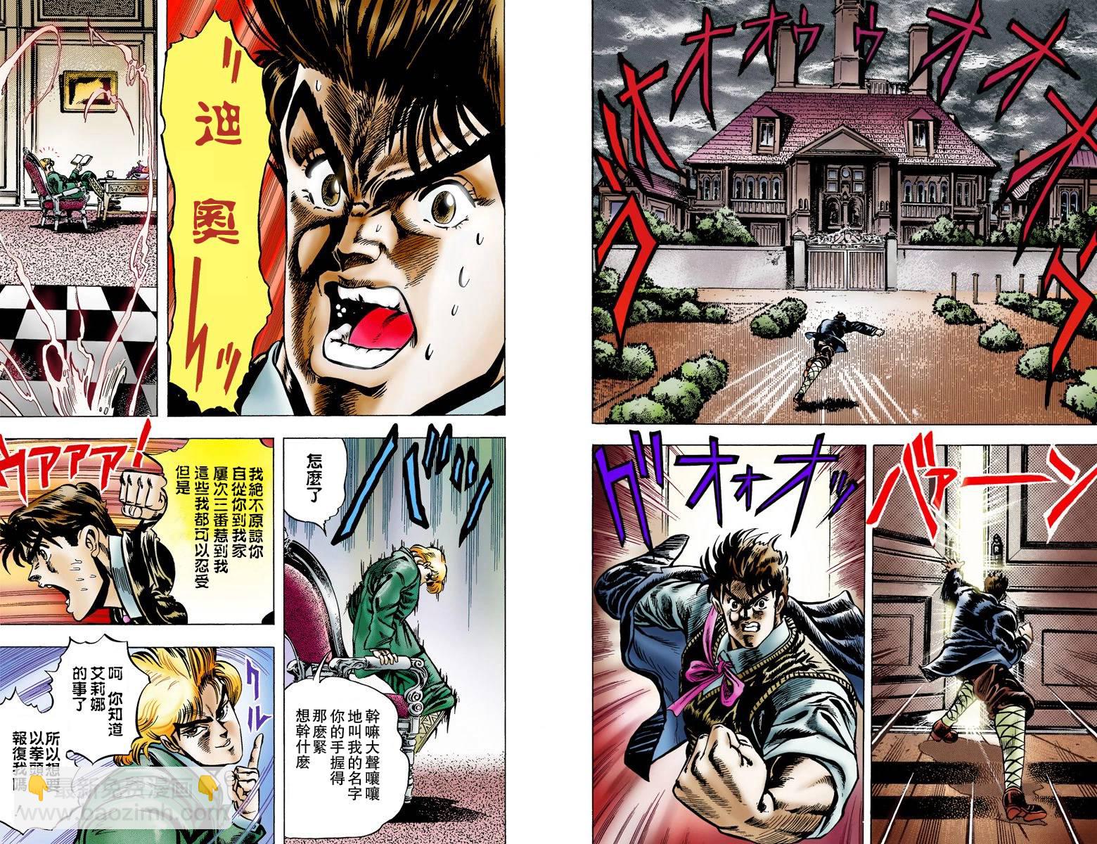 🍴JoJo奇妙冒险 第1部01卷全彩 第48页