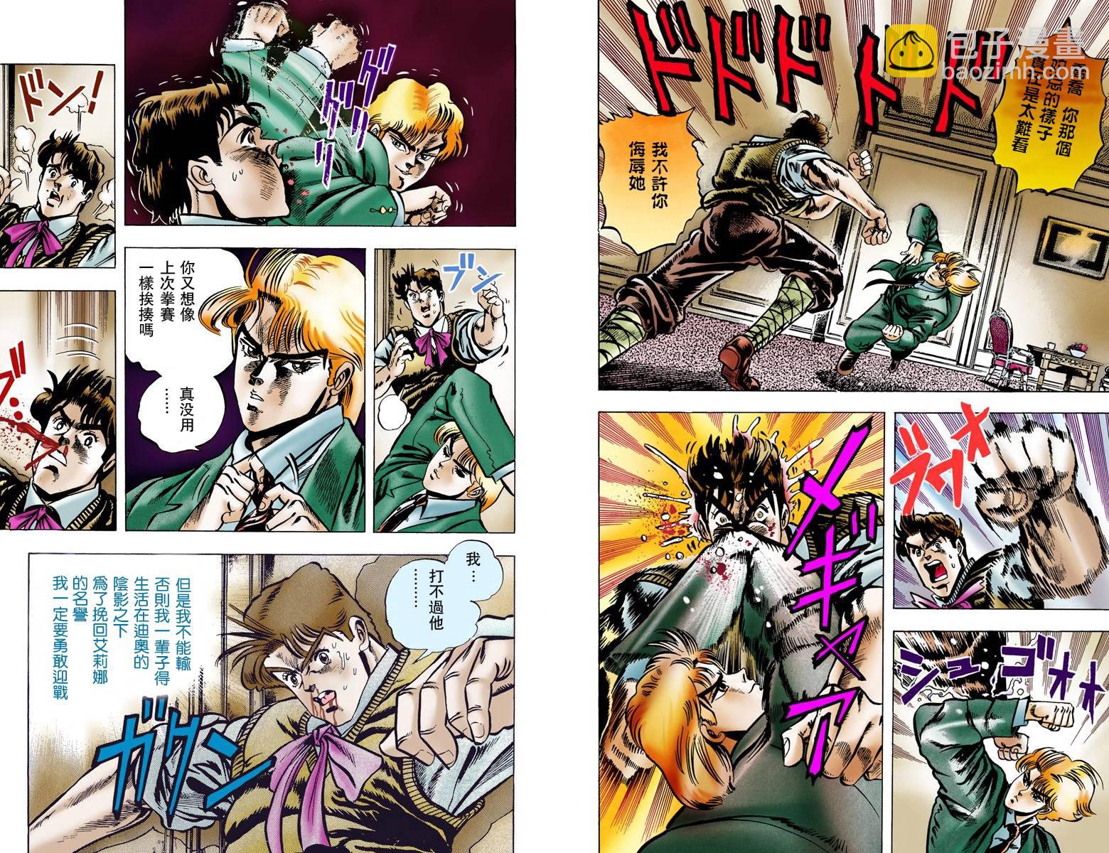 🍴JoJo奇妙冒险 第1部01卷全彩 第49页
