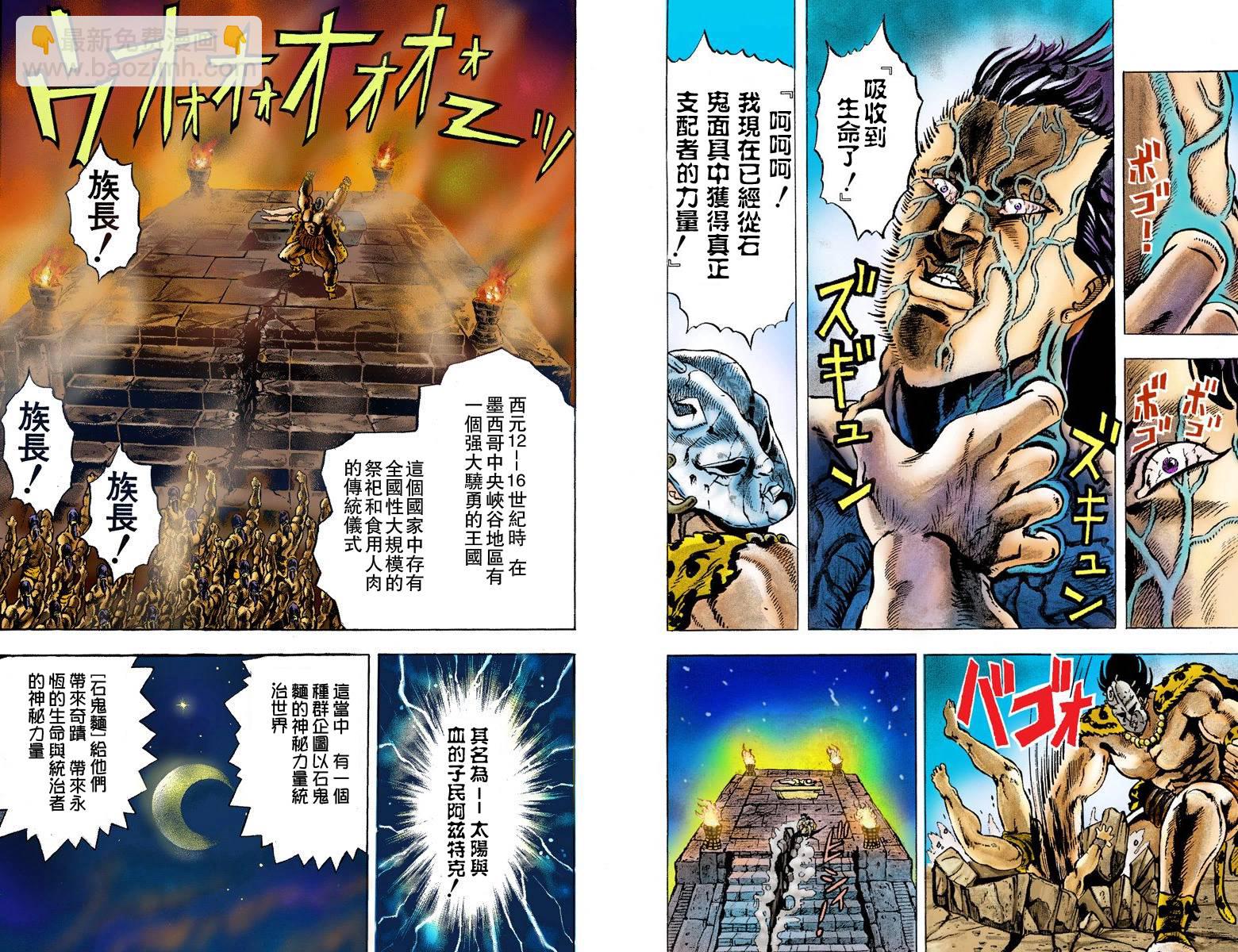 🍴JoJo奇妙冒险 第1部01卷全彩 第5页