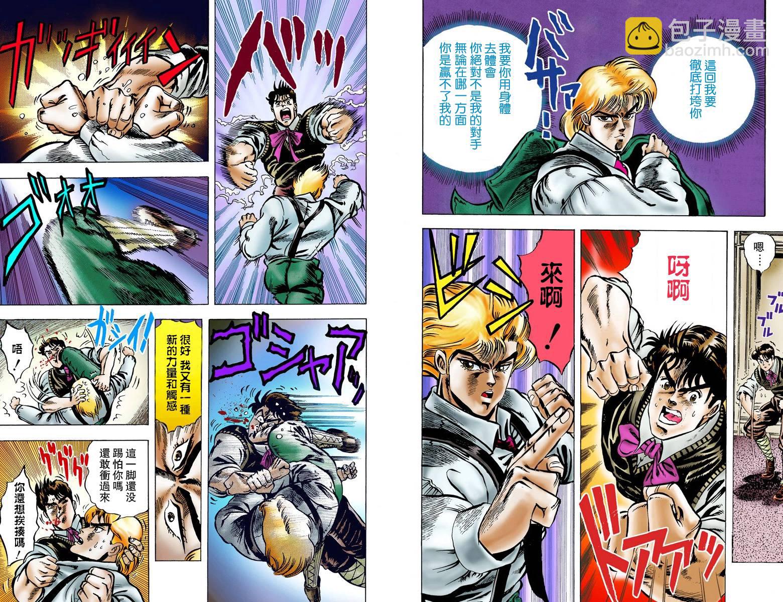 🍴JoJo奇妙冒险 第1部01卷全彩 第50页