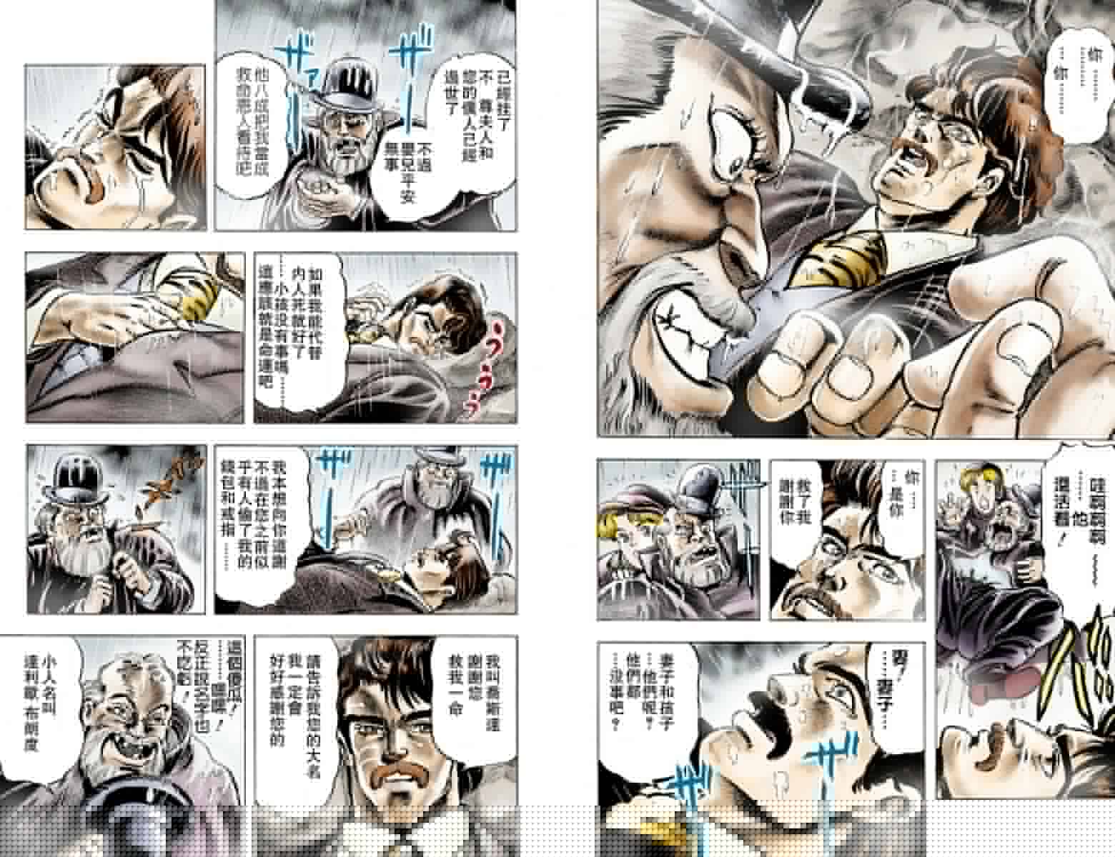 🍴JoJo奇妙冒险 第1部01卷全彩 第9页