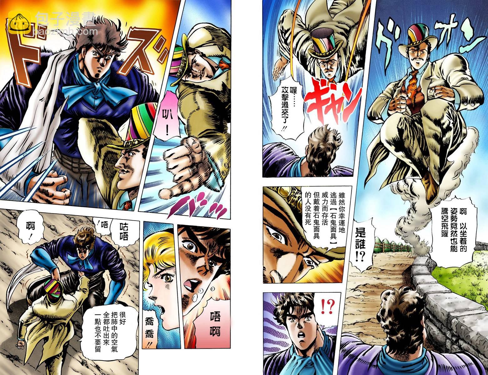 🍴JoJo奇妙冒险 第1部03卷全彩 第10页